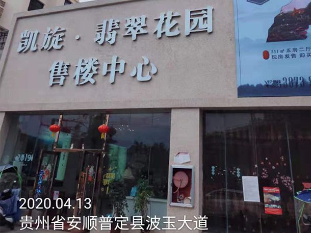 凯旋&middot;翡翠花园售楼中心案例