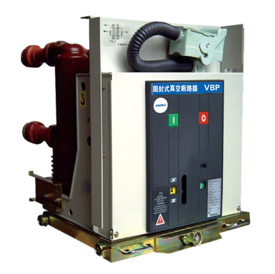 VBP-12户内中压固封式真空断路器